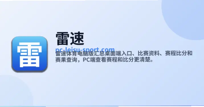 雷速体育直播实时比分为什么有延迟？