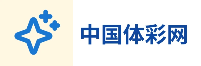 中国体彩网_国家体育总局
